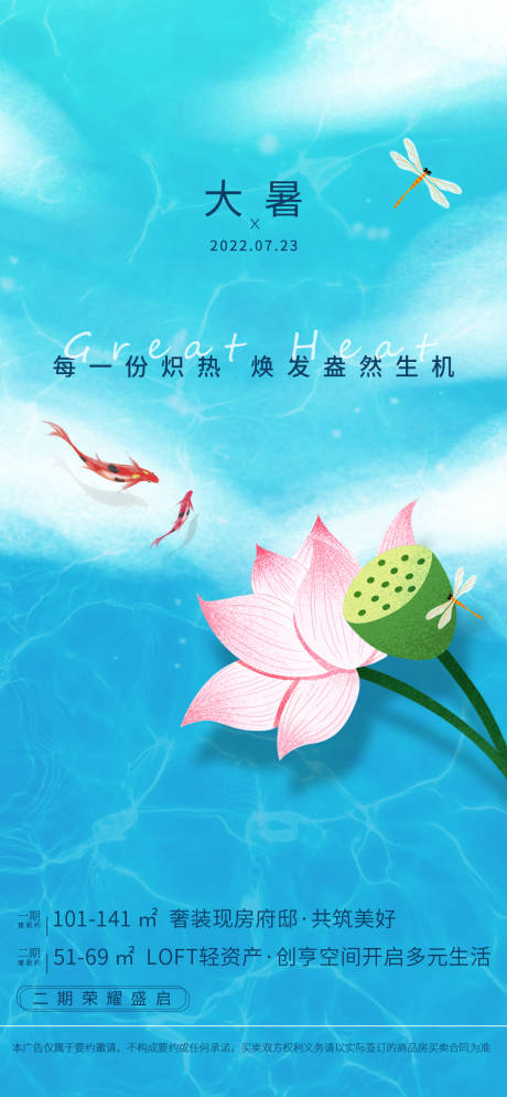 源文件下載【大暑節氣海報】編號：32090024906589420