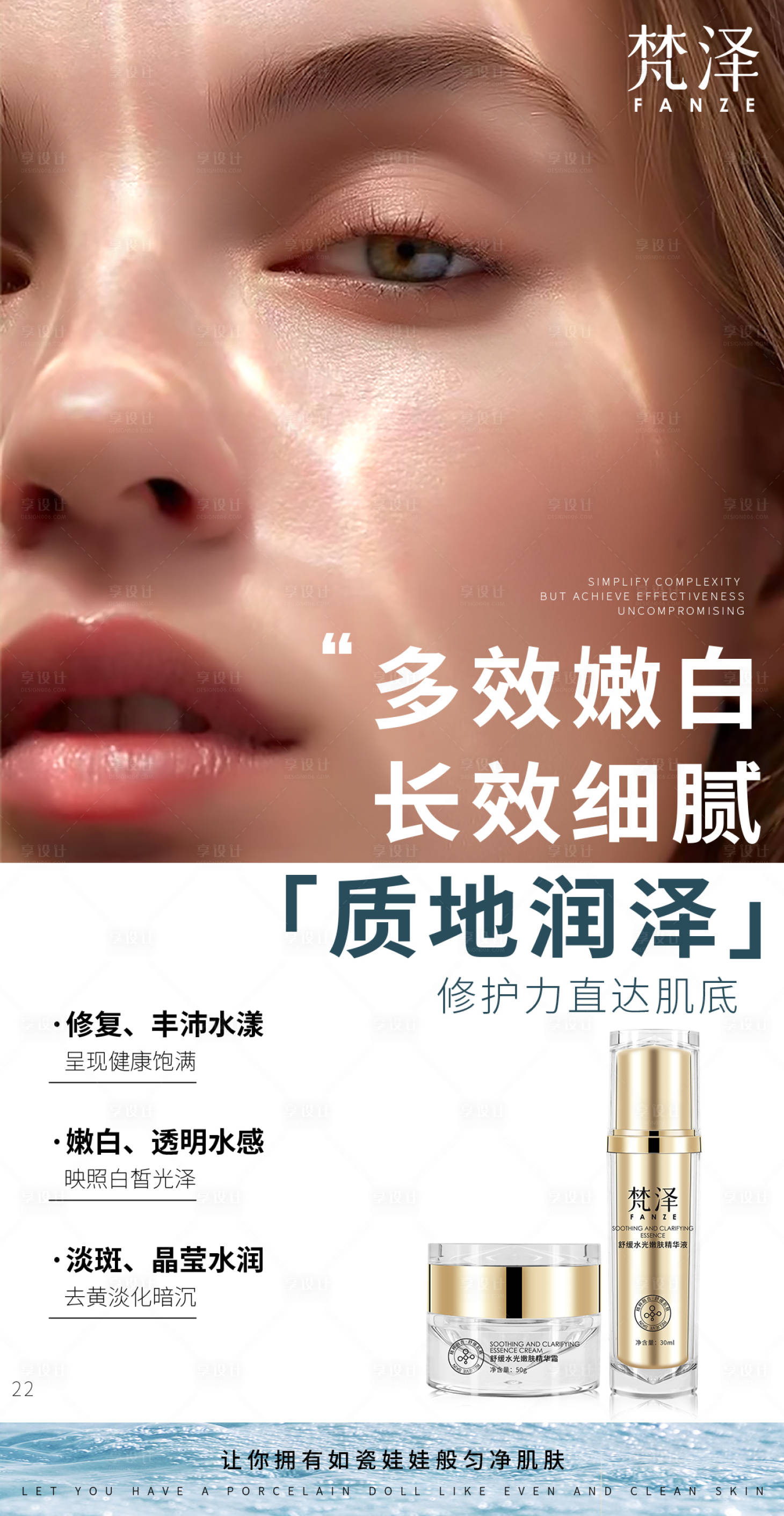 源文件下载【享设计】搜索编号：31490025174183733【化妆品护肤品美容精华系列海报】