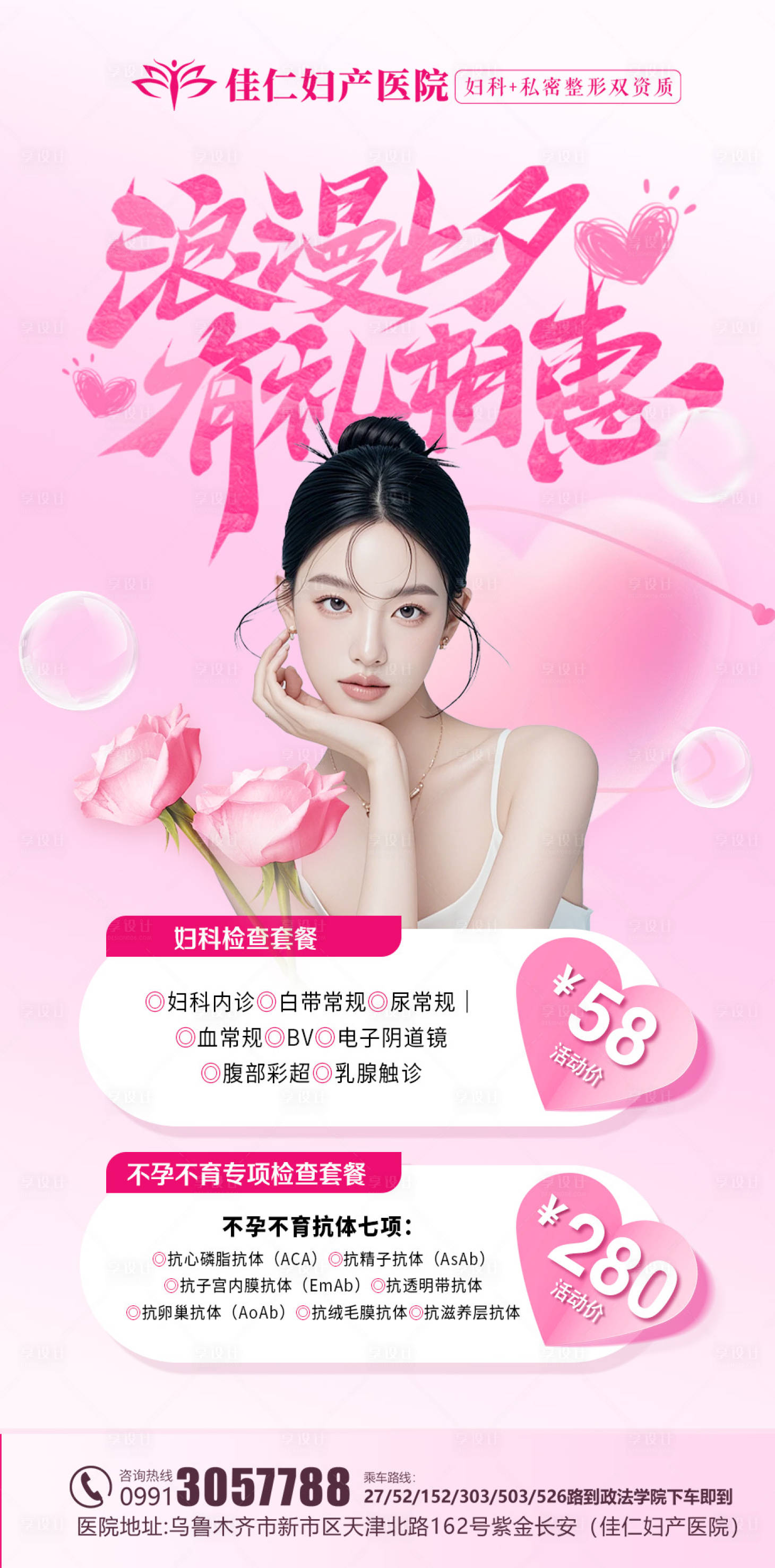 源文件下載【享設計】搜索編號：34370025449045461【七夕醫美活動】