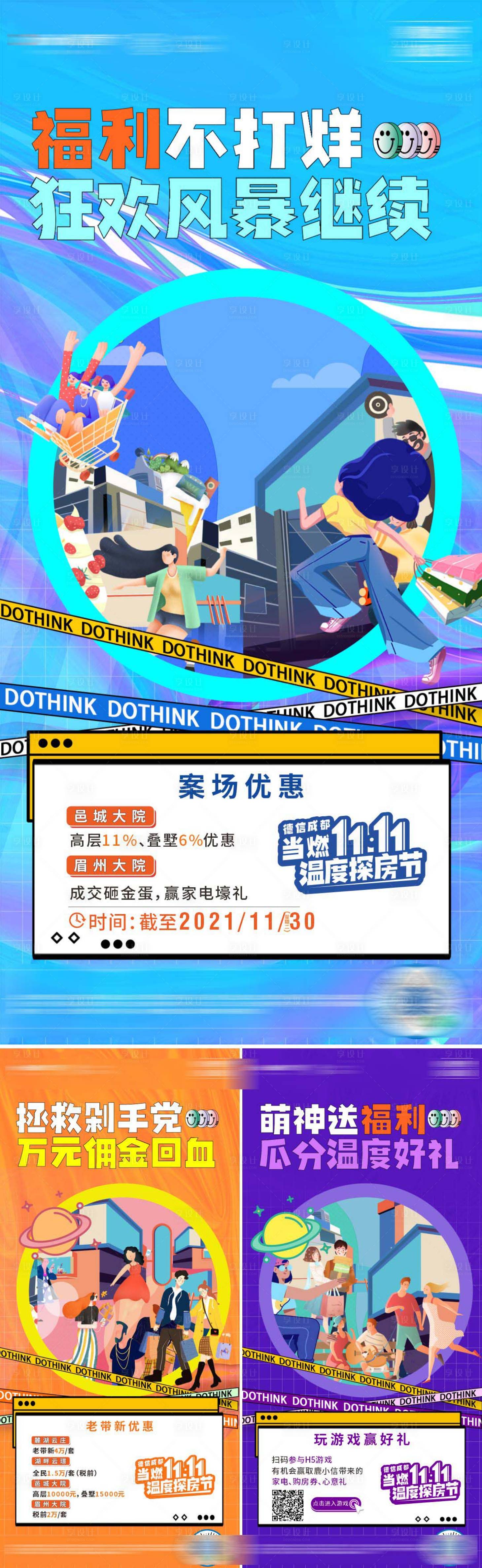 源文件下载【享设计】搜索编号：62220025052166030【地产双十一老带新福利系列海报】