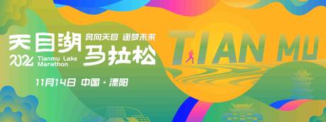 源文件下载【享设计】搜索编号：54350024981876076【马拉松活动主画面】