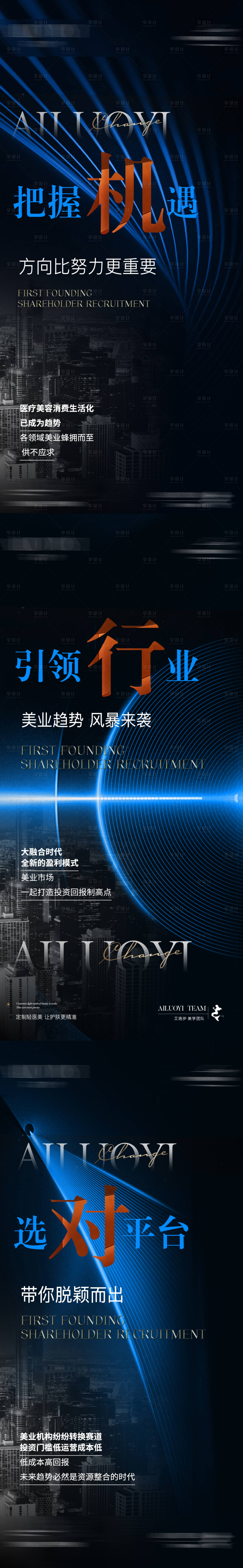 源文件下载【医美造势招商海报】编号：39720025110428578