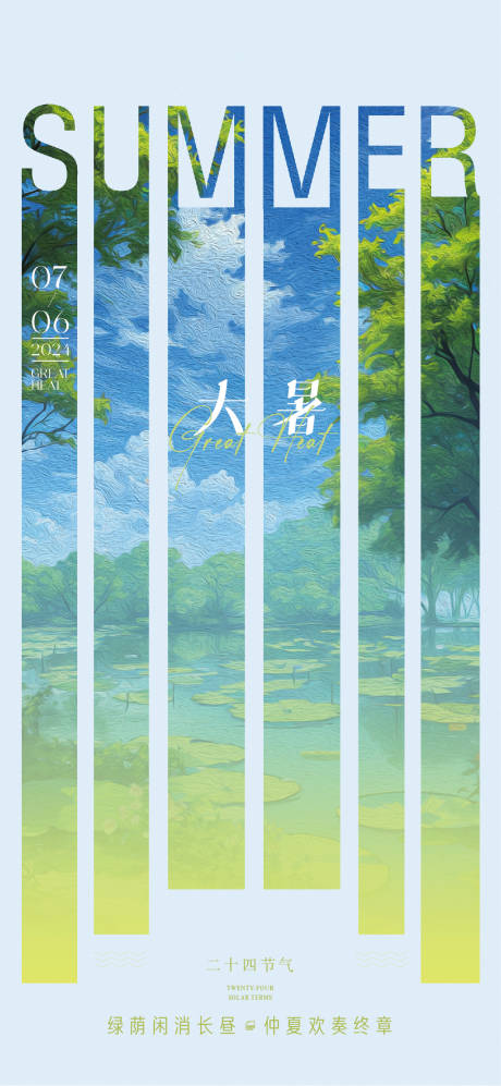 源文件下載【享設計】搜索編號：54930024919063267【大暑節氣海報】