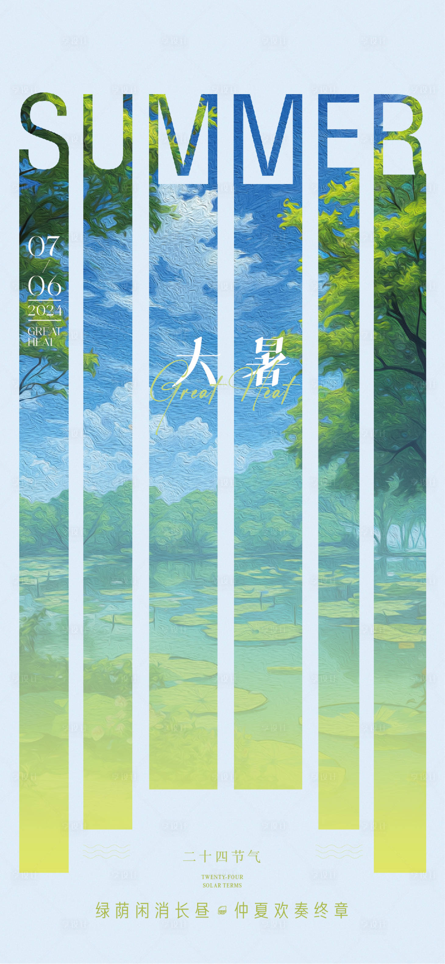 源文件下載【享設計】搜索編號：54930024919063267【大暑節氣海報】