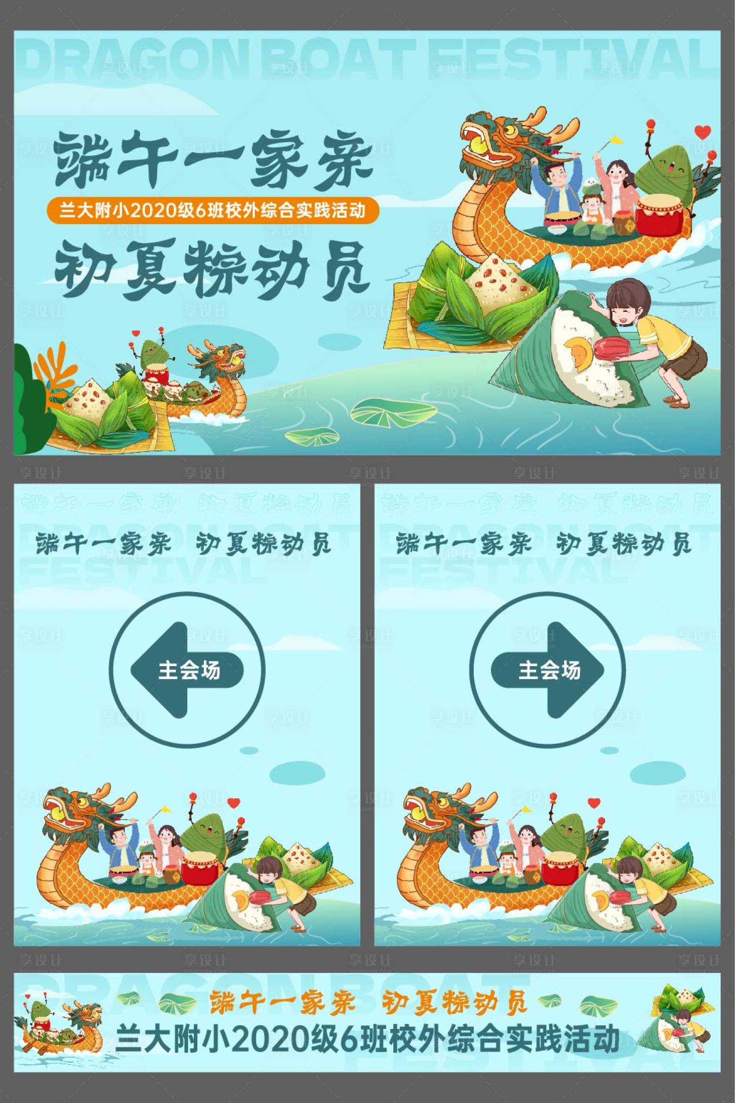 源文件下载【享设计】搜索编号：11650025241953569【端午总动员活动物料】