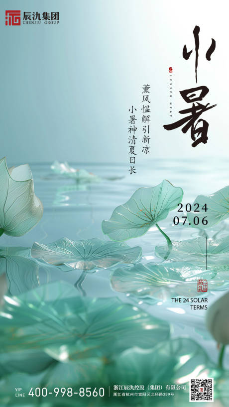 源文件下载【小暑节气海报】编号：31080024967813701