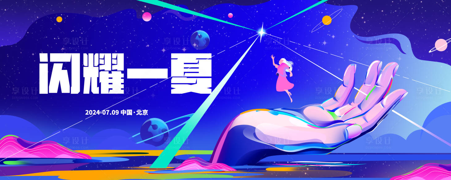源文件下載【享設(shè)計(jì)】搜索編號：23720025271039310【閃耀夏天主視覺】