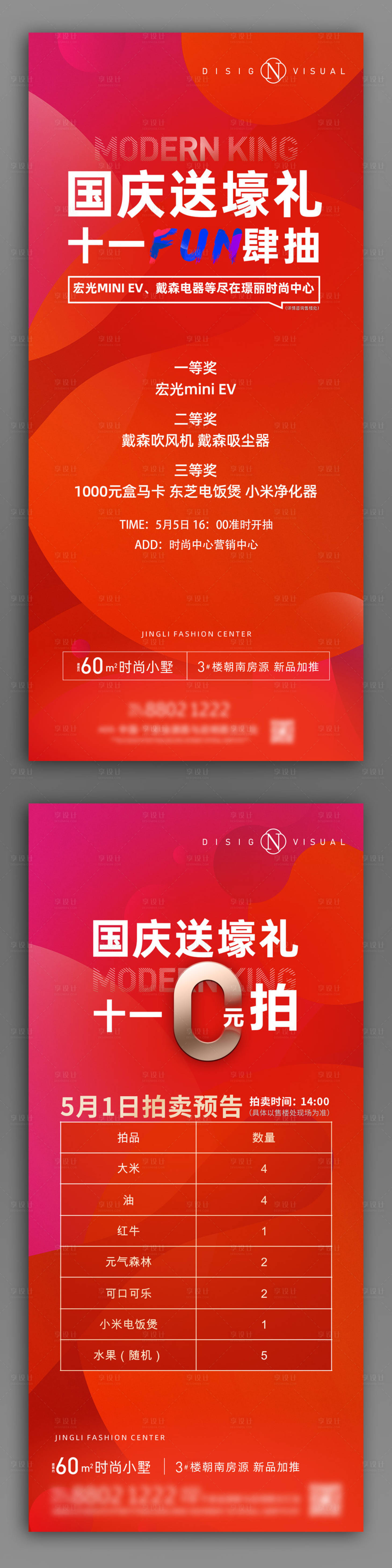 源文件下載【享設(shè)計】搜索編號：58340025249914629【國慶送豪禮海報】