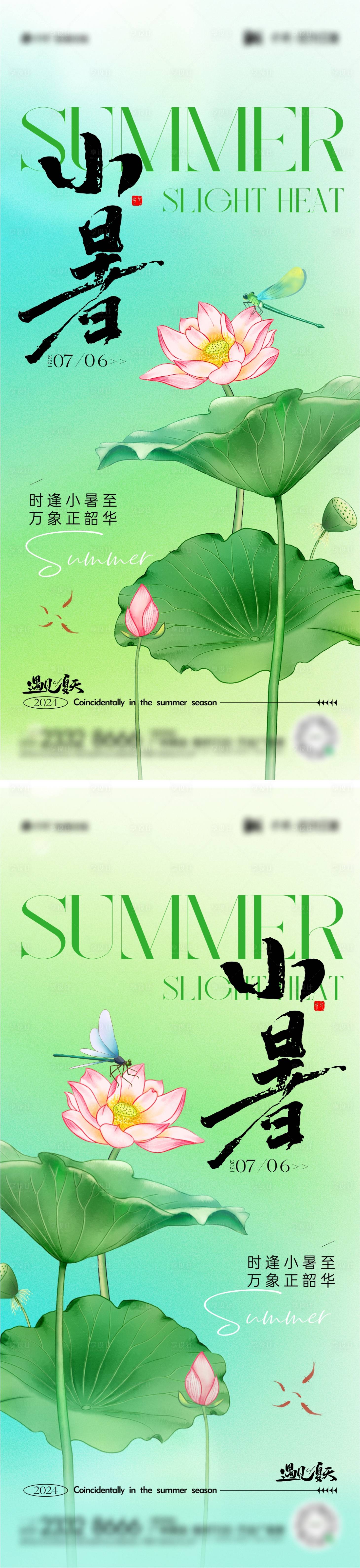 源文件下载【享设计】搜索编号：20900024926197274【小暑节气系列海报】