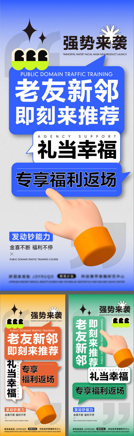 源文件下载【地产老带新创意大字报系列海报】编号：79840024893505956