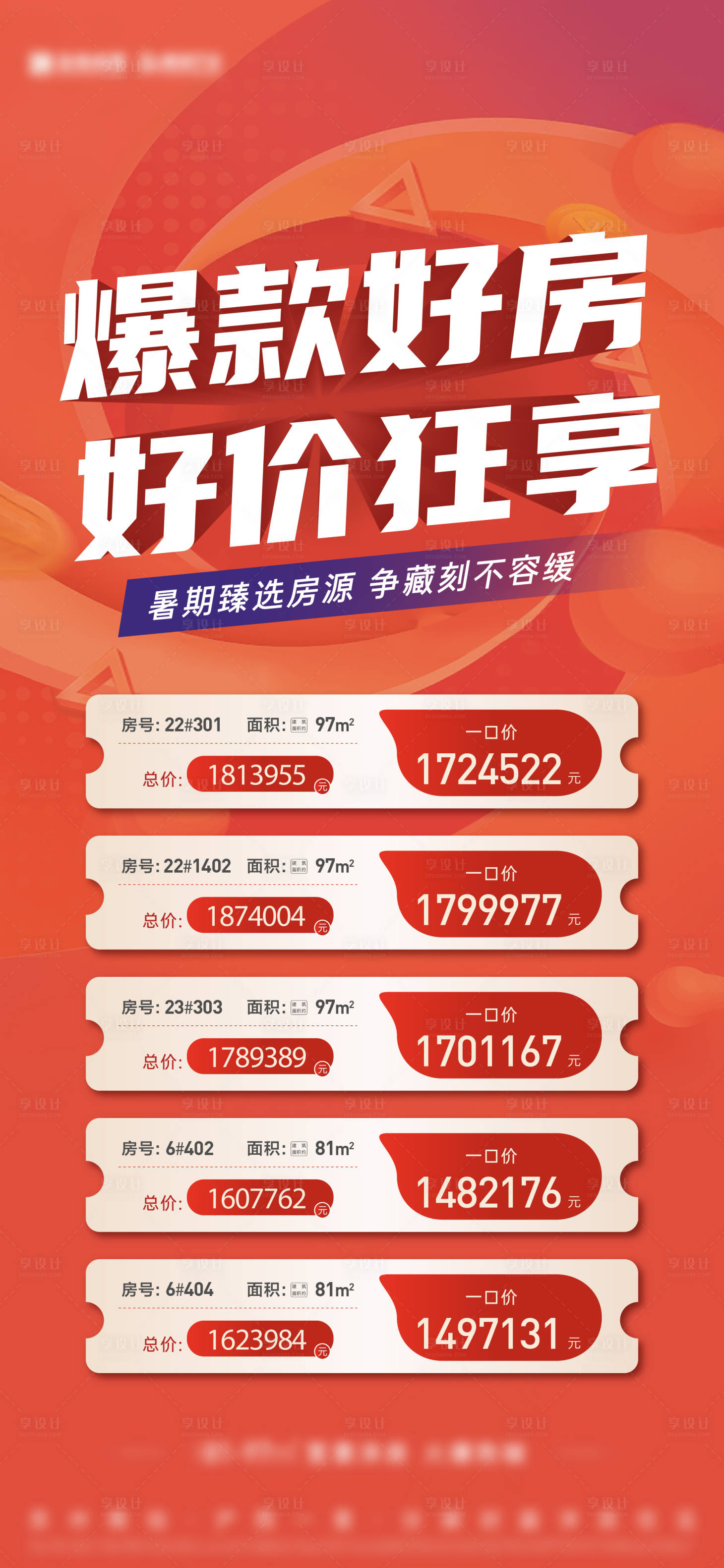 源文件下载【享设计】搜索编号：43670025452315928【假期优惠特价房海报】