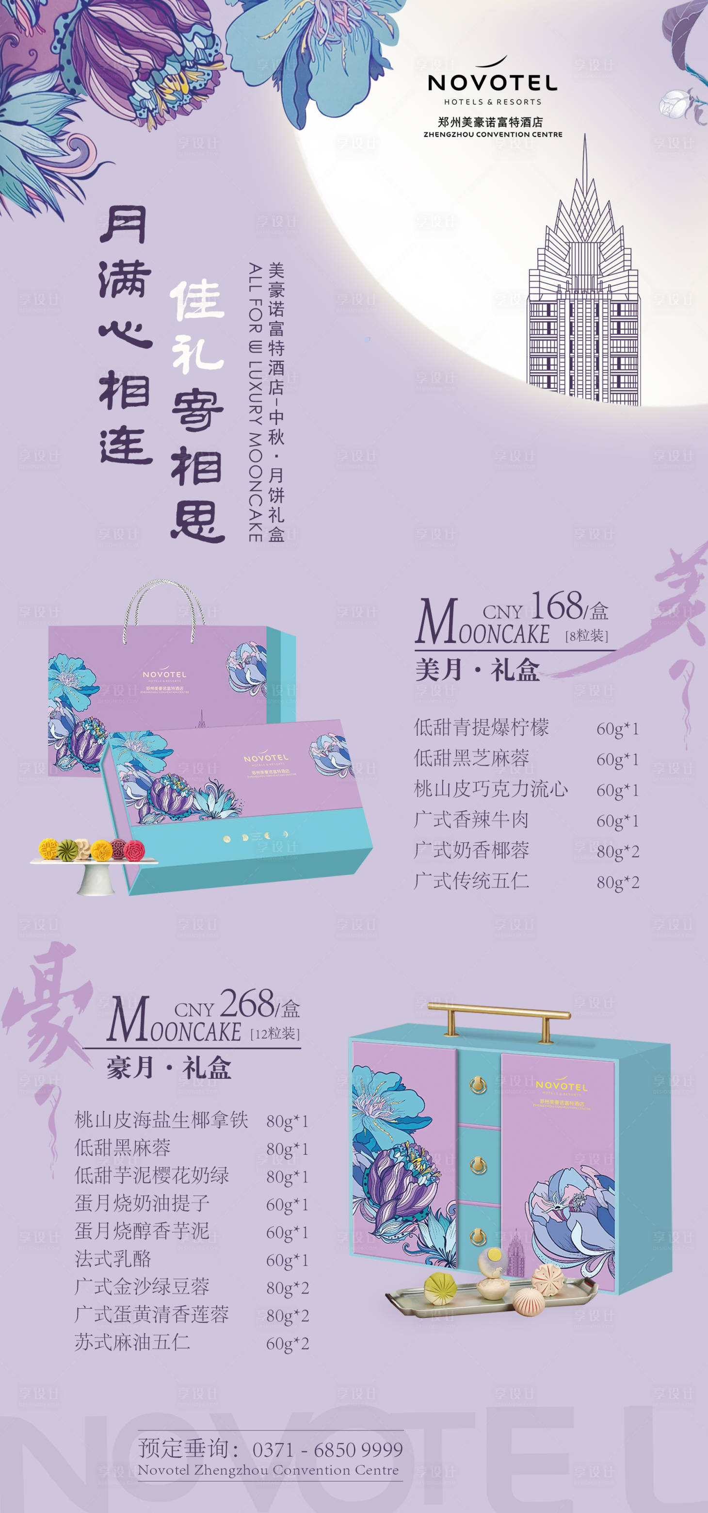 源文件下载【享设计】搜索编号：88750025265049709【月饼礼盒海报】