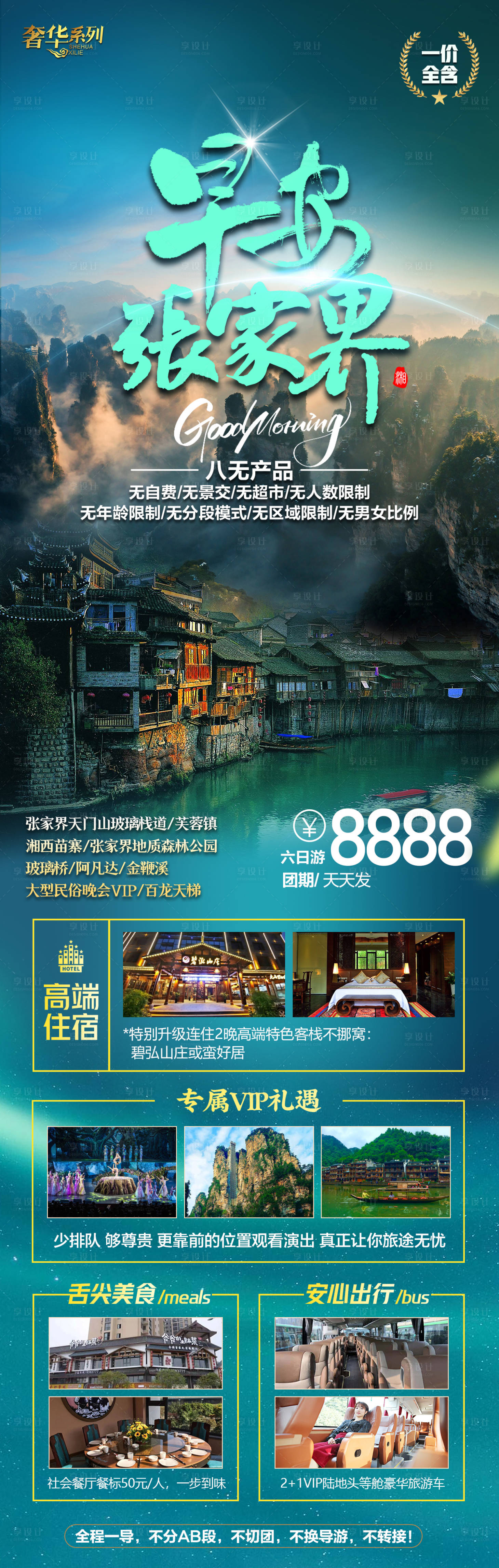 源文件下載【享設計】搜索編號：95100025136551274【張家界旅游海報】