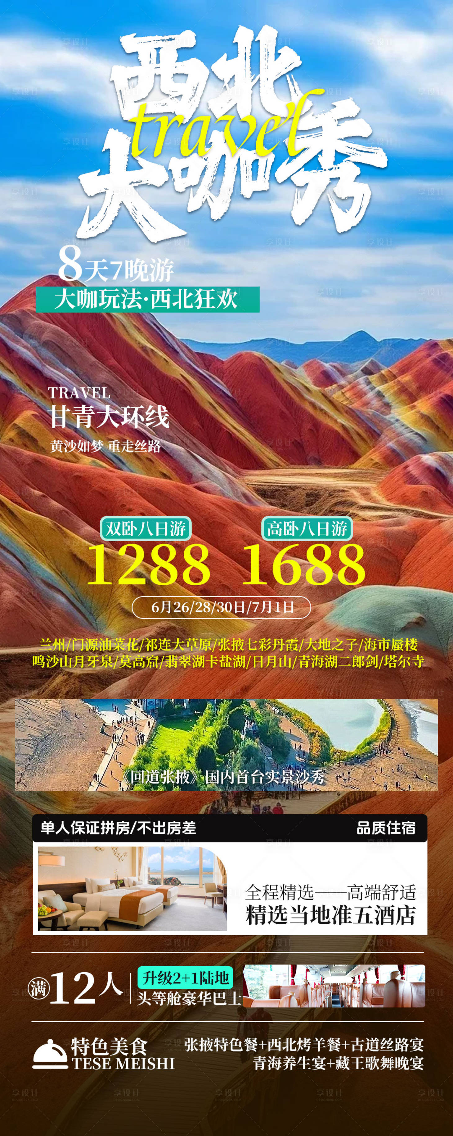 源文件下载【宣传 】编号：37520025286421369