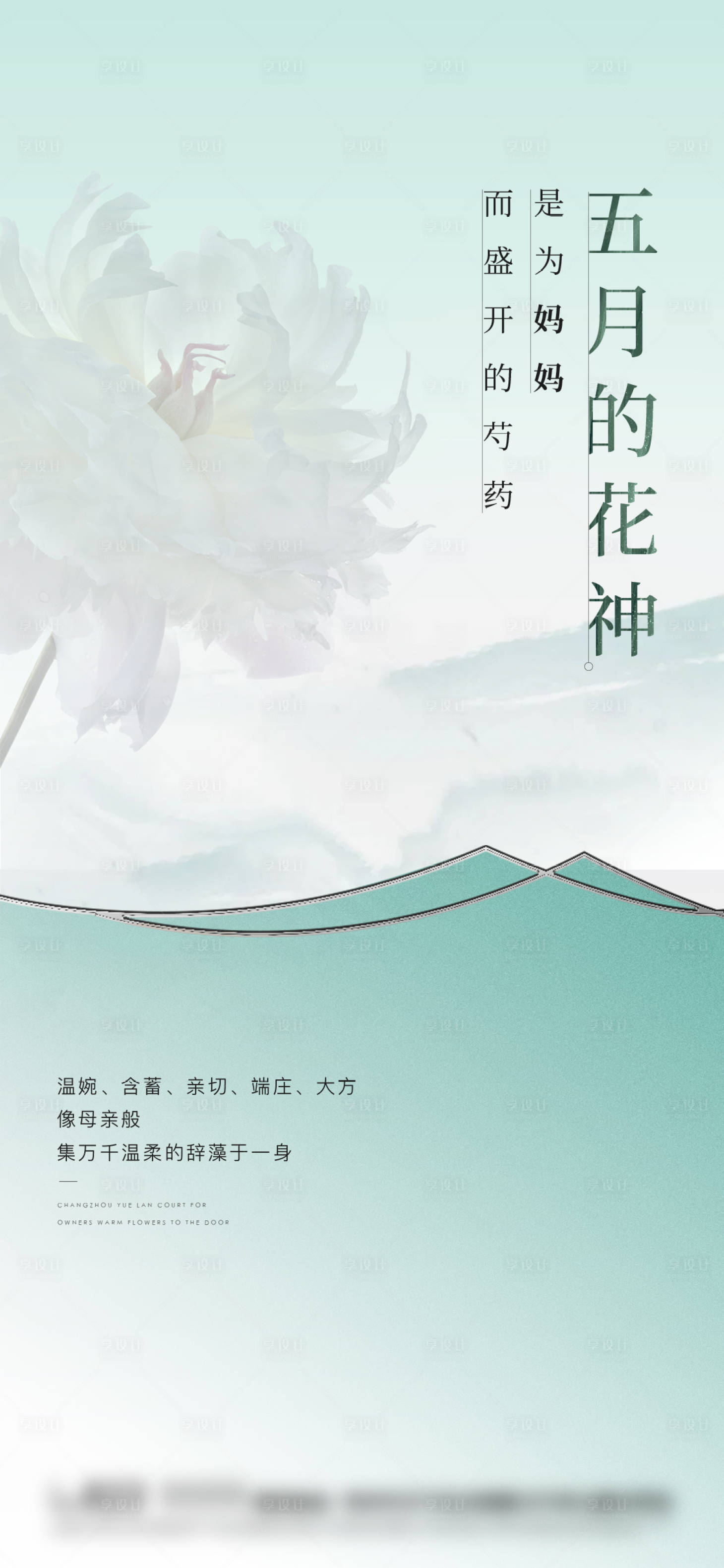 源文件下载【享设计】搜索编号：59740025078486508【母亲节活动海报】