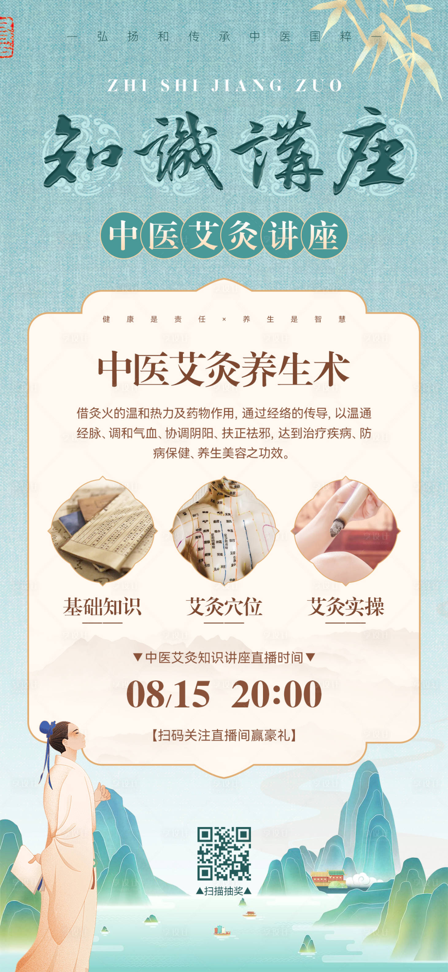 源文件下载【享设计】搜索编号：41350025190667784【中医知识科普海报】