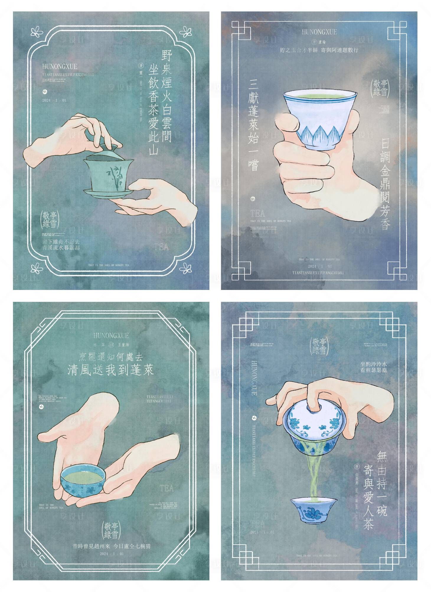 源文件下载【享设计】搜索编号：63960025372205706【喝茶礼仪海报】