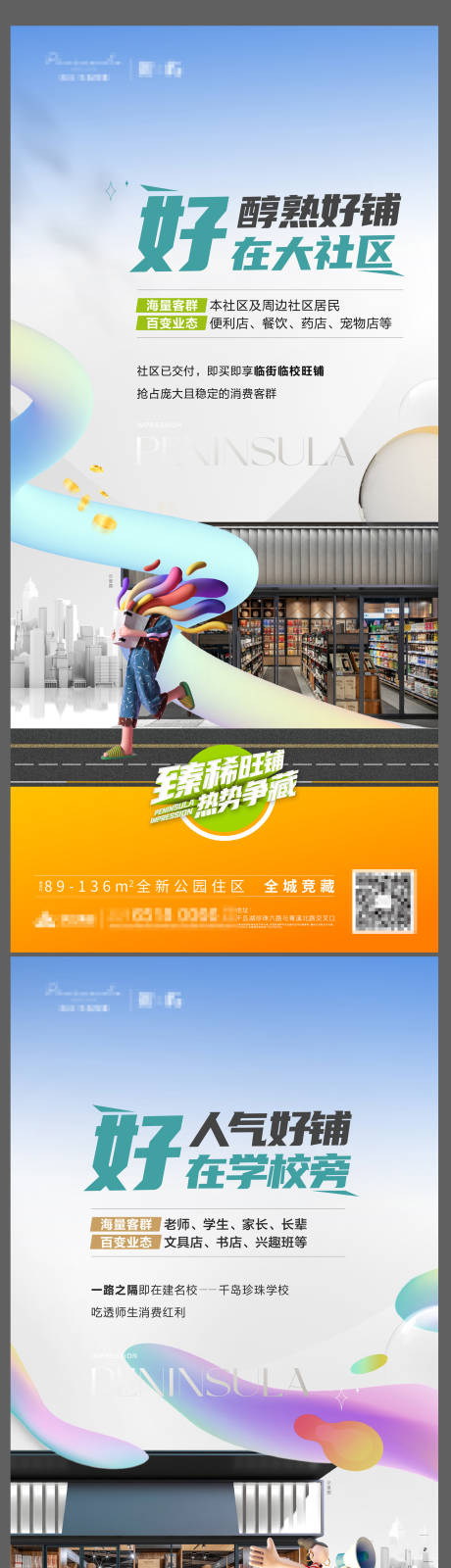 源文件下載【商鋪形式系列海報】編號：89280025063469982