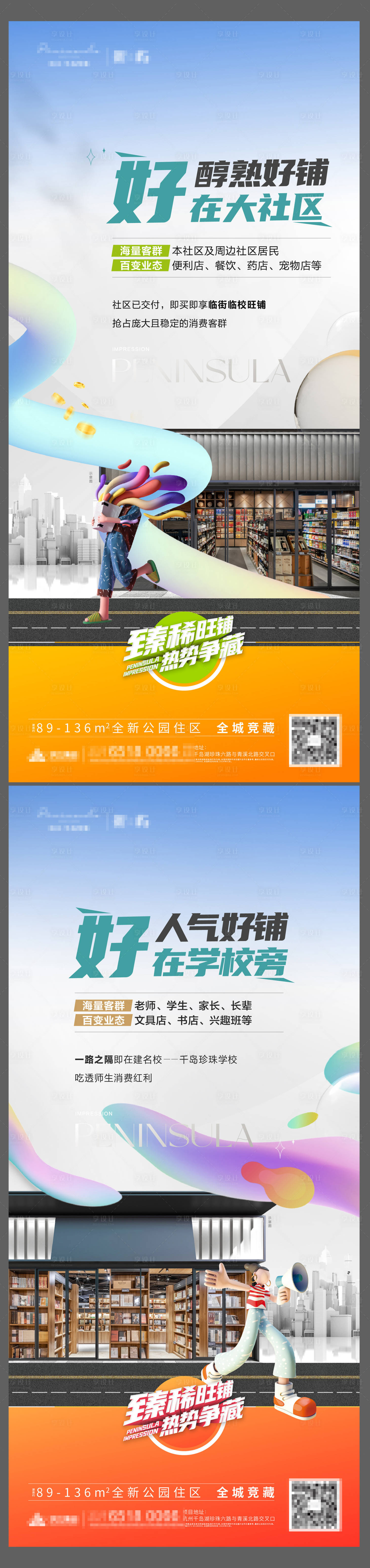 源文件下载【享设计】搜索编号：89280025063469982【商铺形式系列海报】