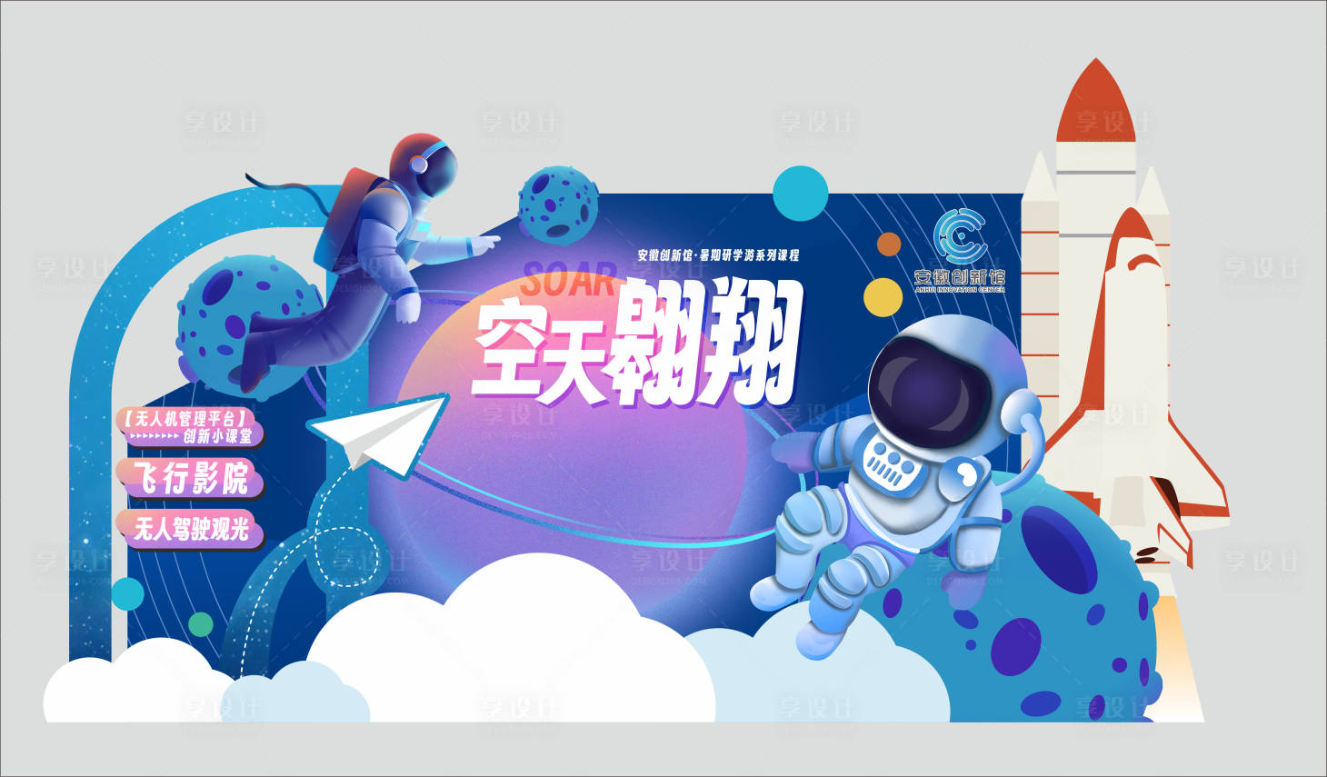 源文件下載【享設計】搜索編號：81980024911382255【空天翱翔】