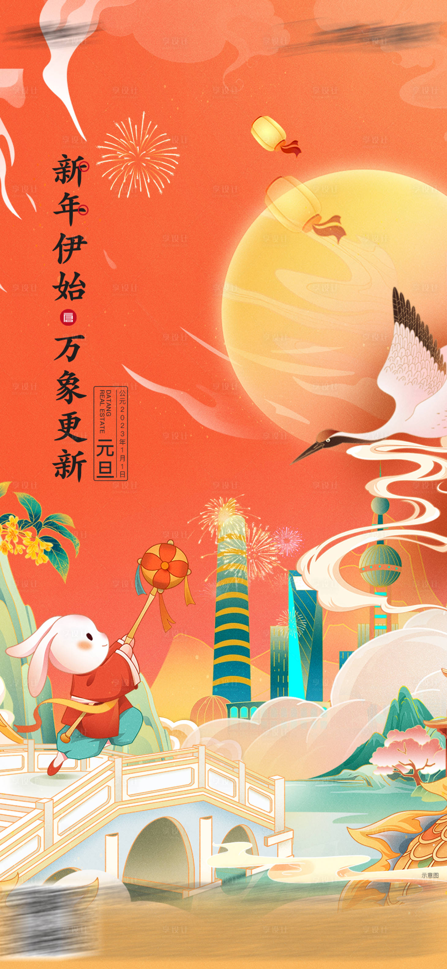 源文件下载【享设计】搜索编号：10210024989621950【元旦节插画海报】