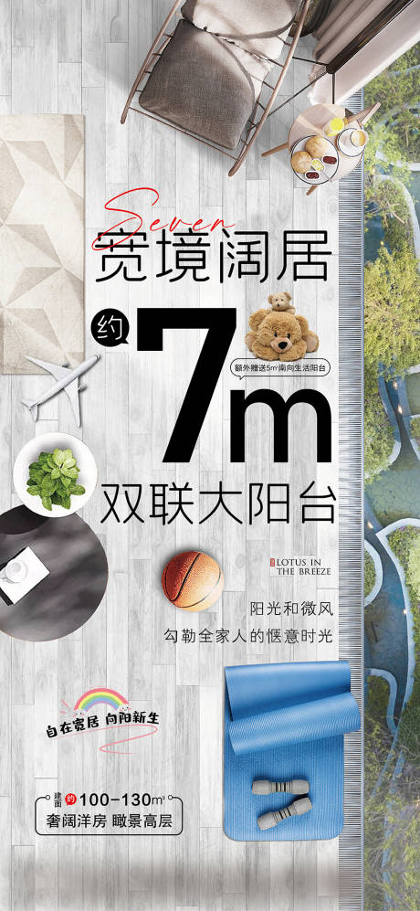 源文件下載【享設(shè)計(jì)】搜索編號(hào)：69780025097463238【地產(chǎn)價(jià)值點(diǎn)陽(yáng)臺(tái)俯視海報(bào)】