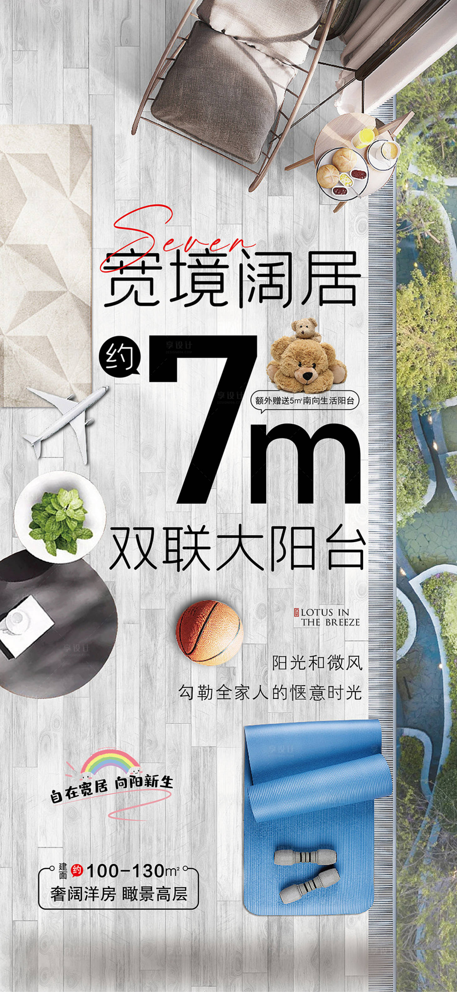 源文件下载【享设计】搜索编号：69780025097463238【地产价值点阳台俯视海报】