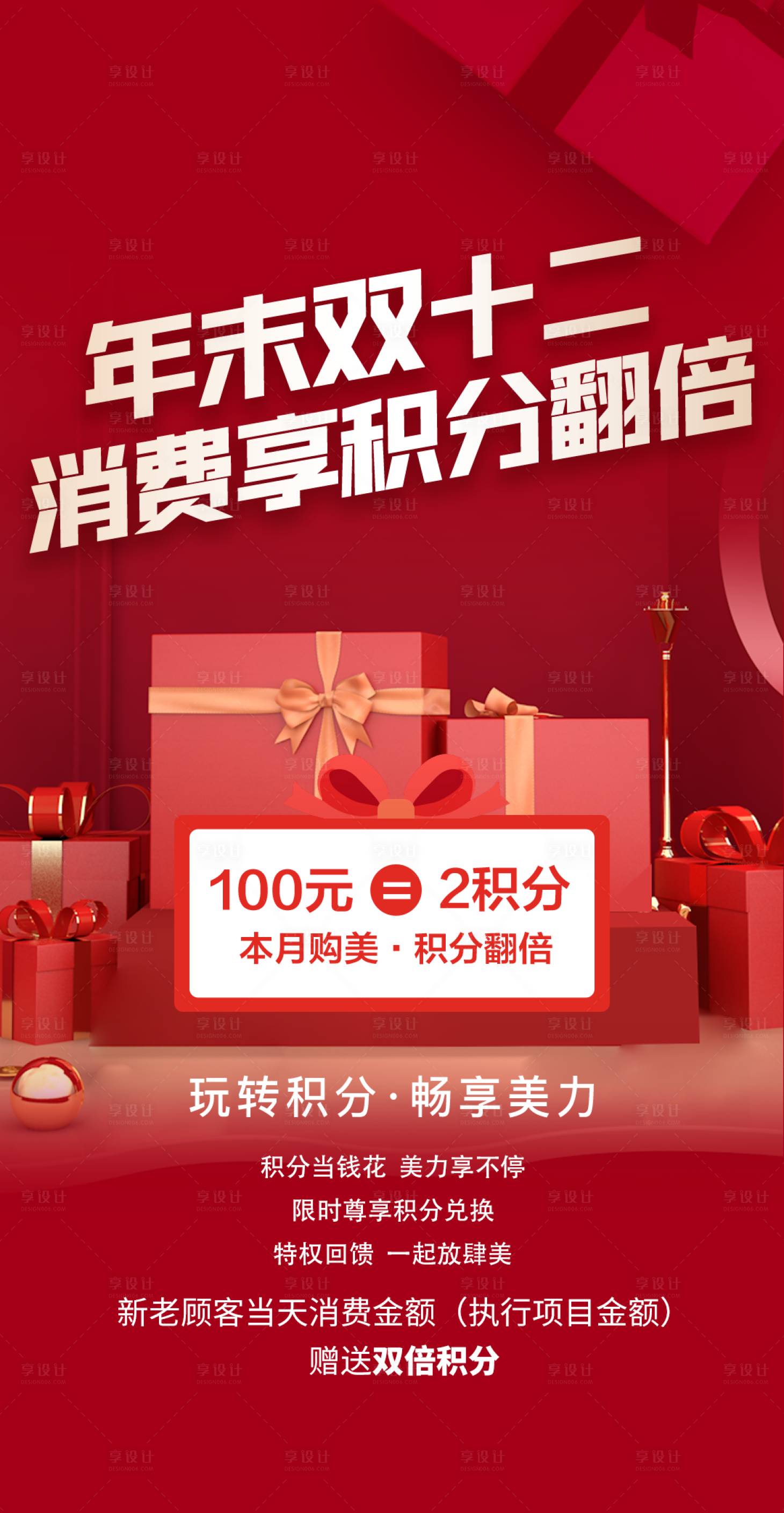 源文件下载【享设计】搜索编号：92650025125928943【积分兑换翻倍海报】