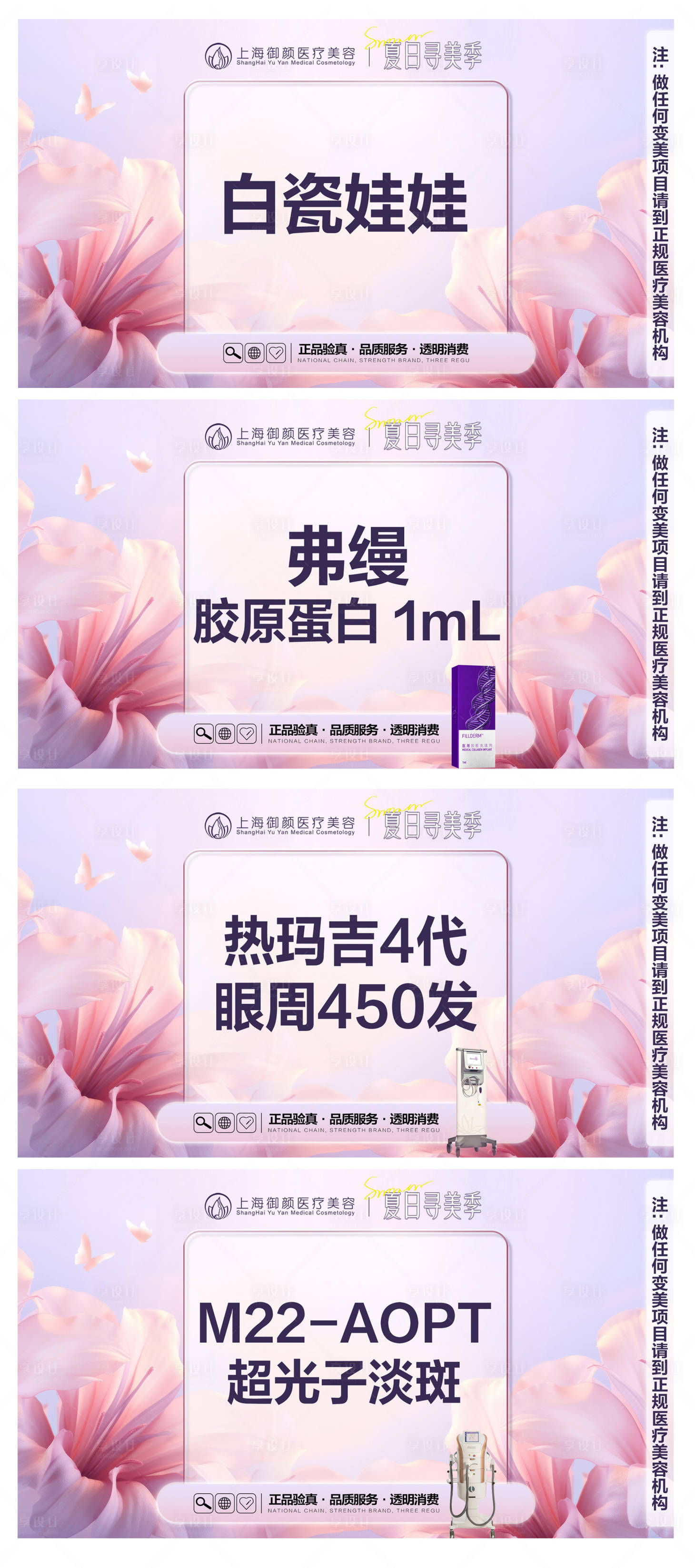 源文件下載【享設計】搜索編號：30110024896795417【醫美夏季美團活動主圖banner】