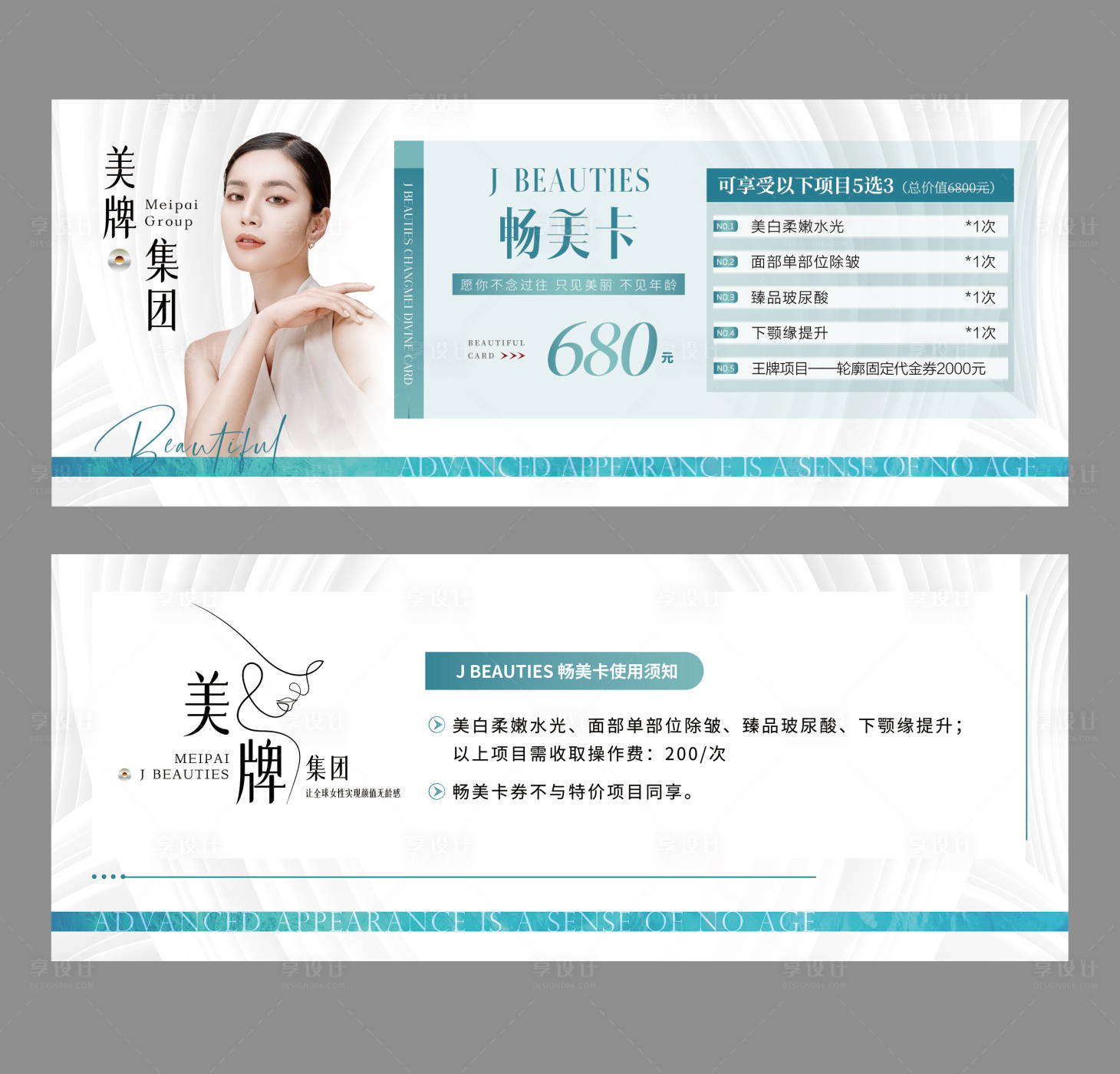 源文件下载【享设计】搜索编号：97400025214359529【医美卡券价格】