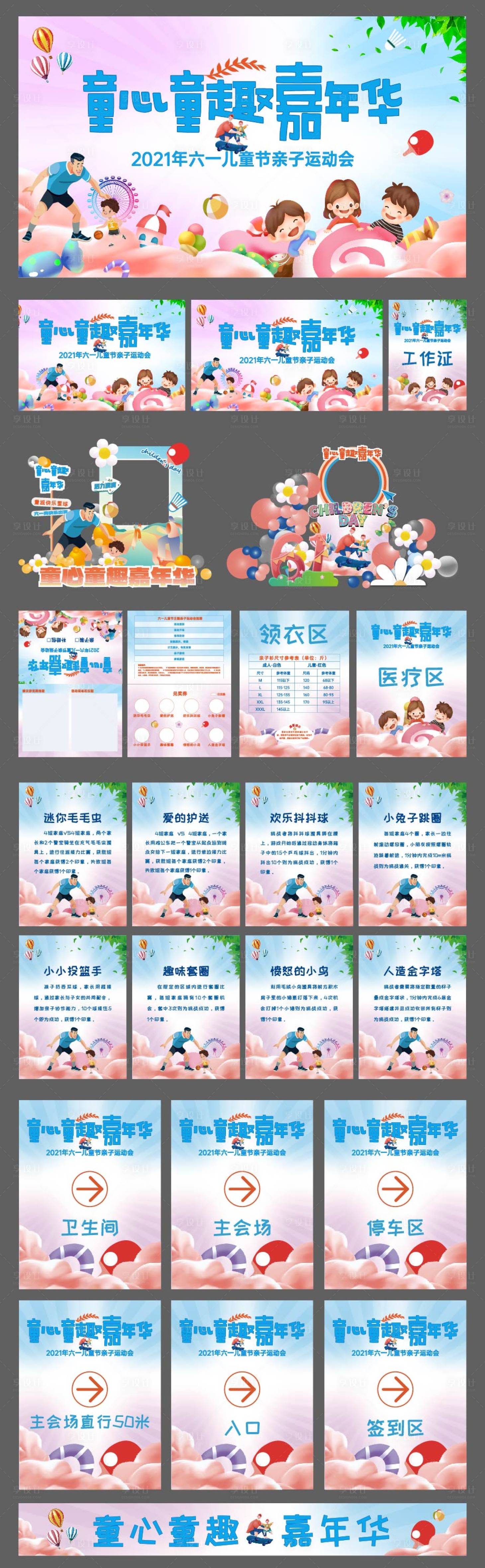 源文件下载【享设计】搜索编号：78630025257428786【六一嘉年华】