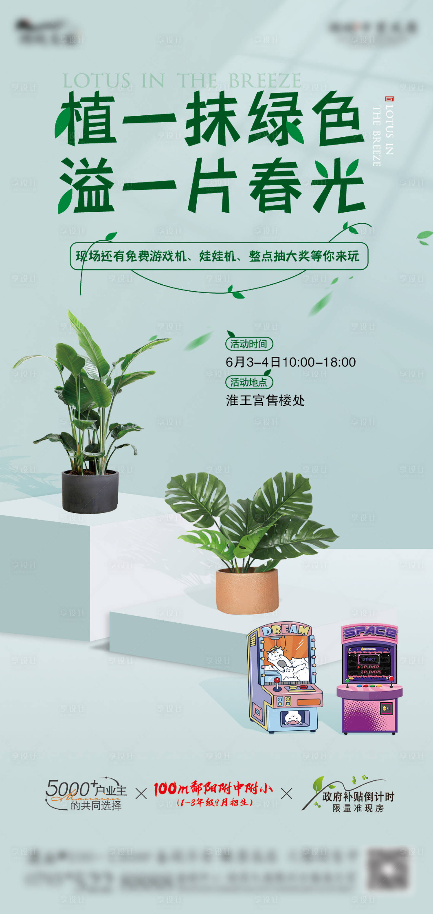 源文件下載【享設計】搜索編號：98910025406398998【地產活動】