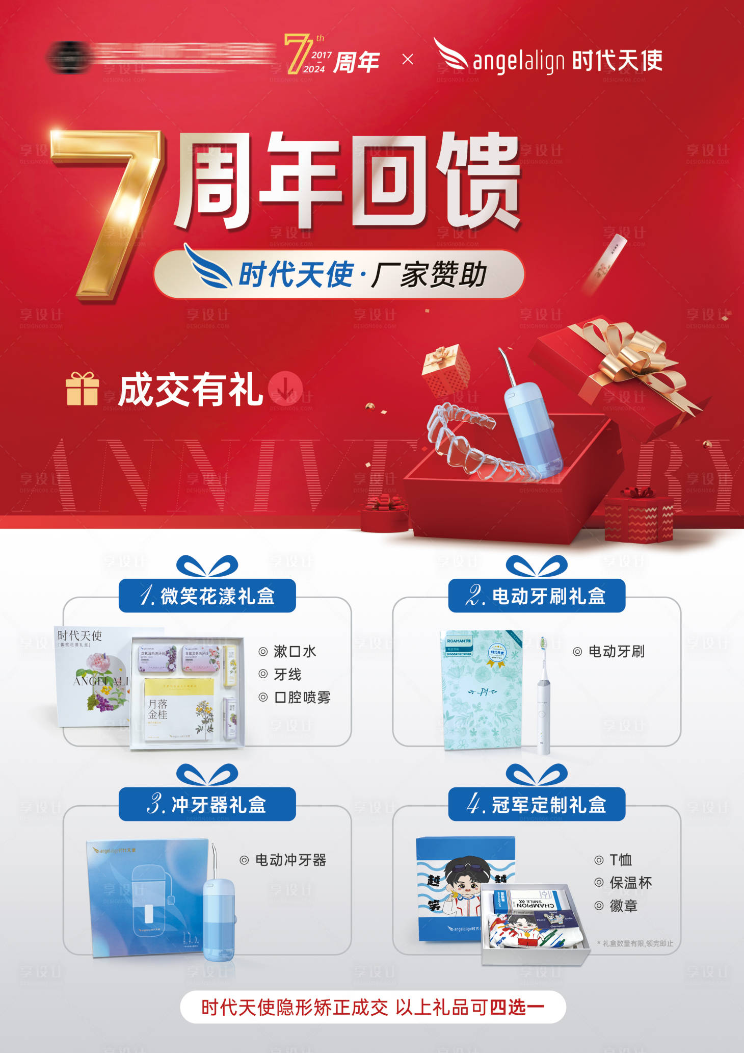 源文件下载【周年庆牙齿矫正活动海报】编号：28300024986176631