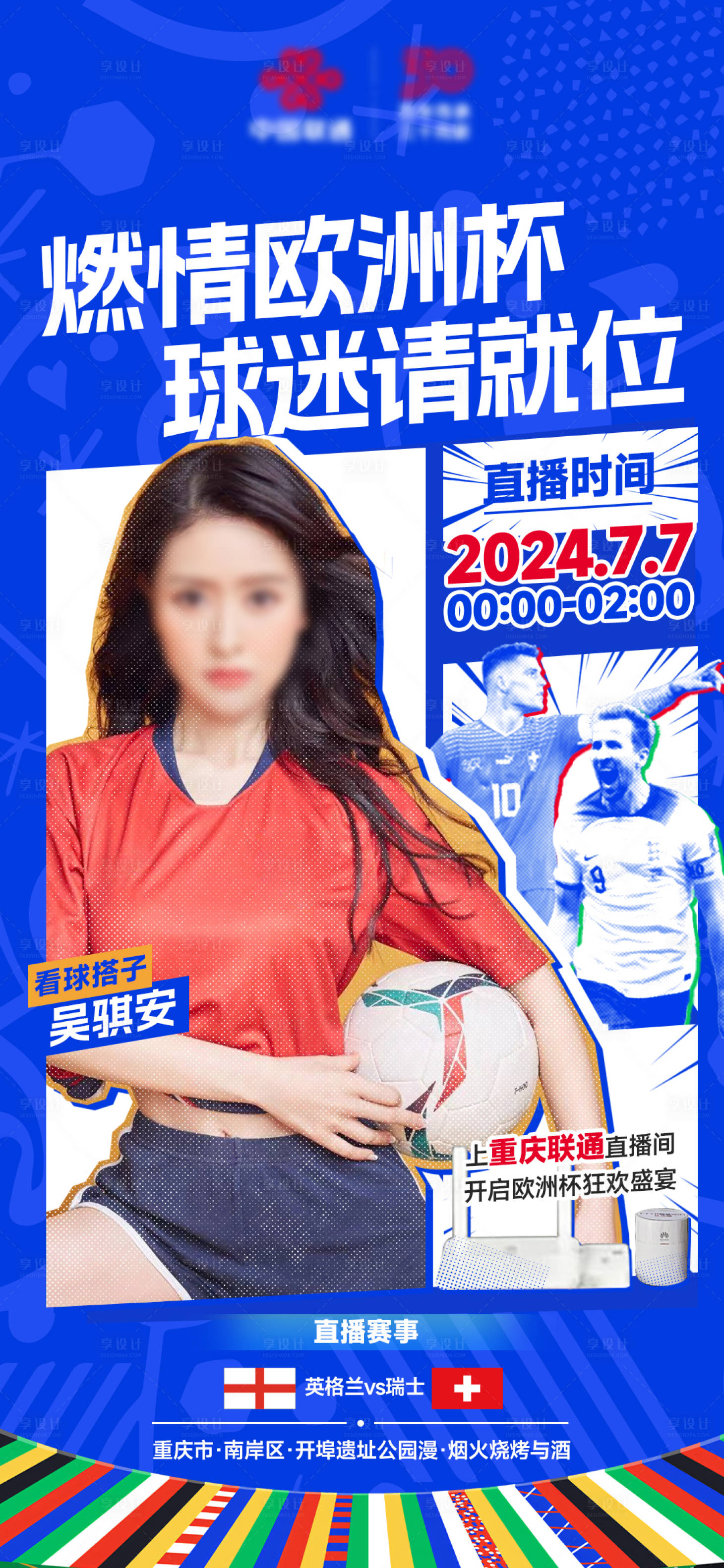 源文件下載【享設計】搜索編號：77340025004214090【歐洲杯直播預熱繽紛海報】