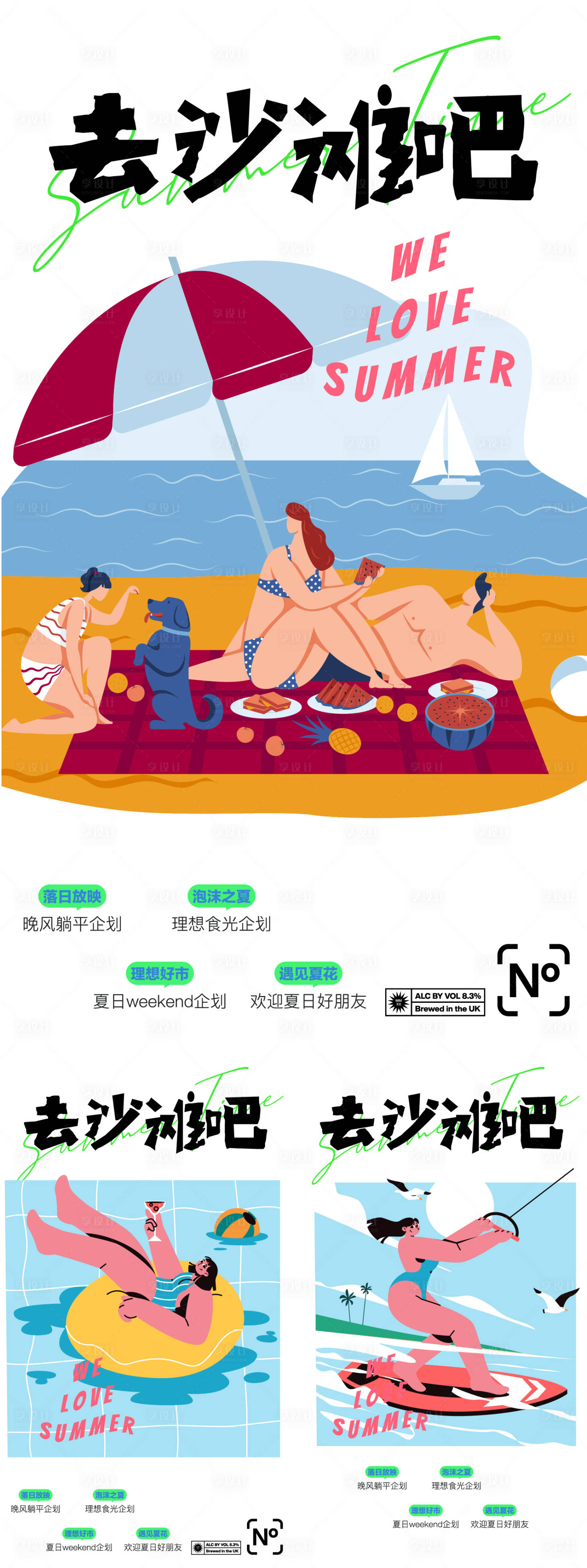 源文件下載【享設計】搜索編號：69900025339071787【沙灘派對海報】