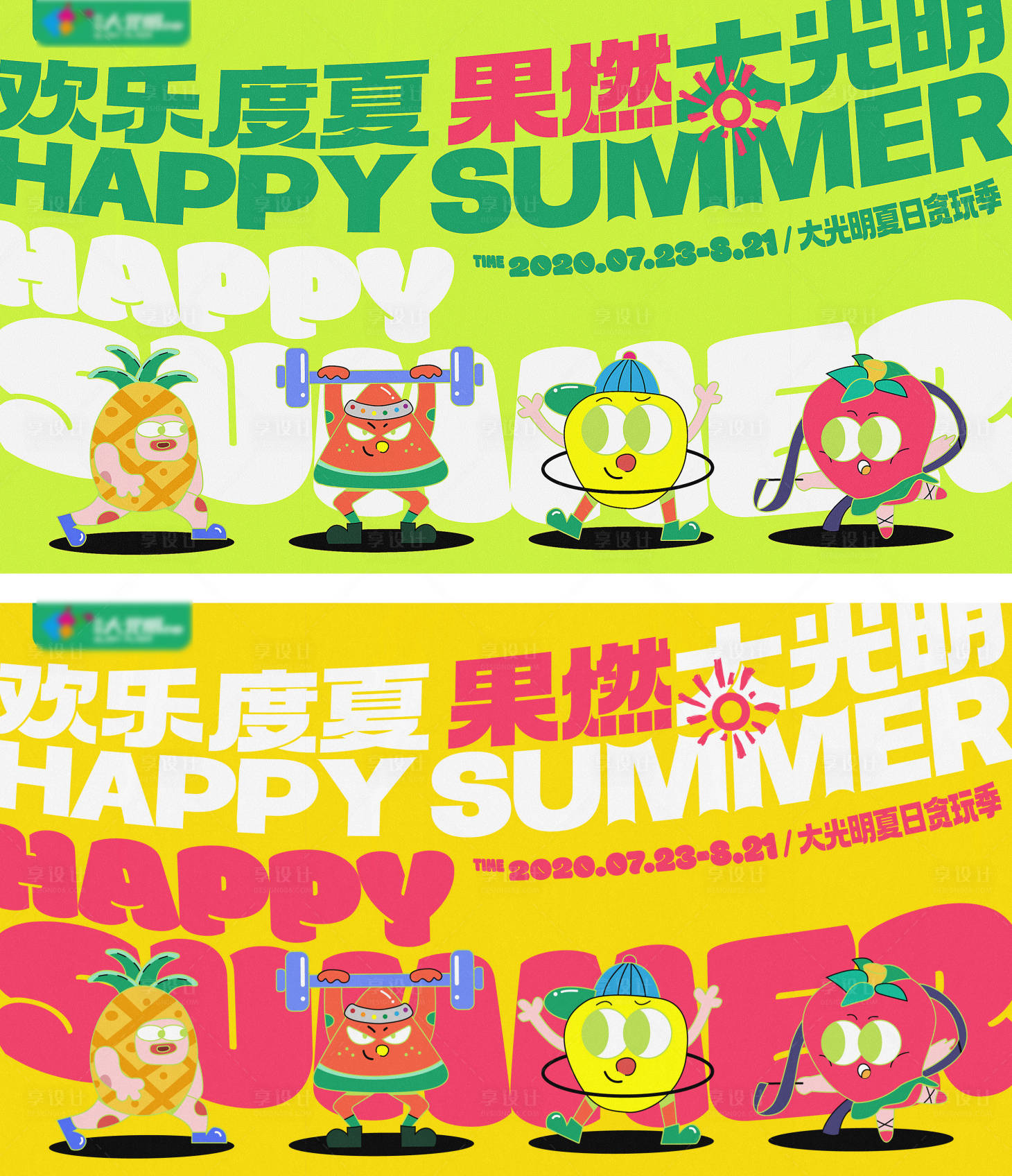 源文件下載【享設計】搜索編號：23470025306825232【地產商業水果微信主形象夏季果汁西瓜】