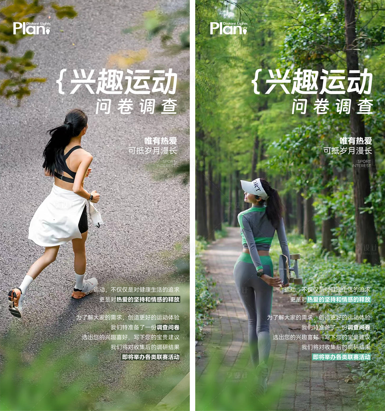 源文件下载【享设计】搜索编号：70800025330072866【兴趣运动健身宣传系列海报】