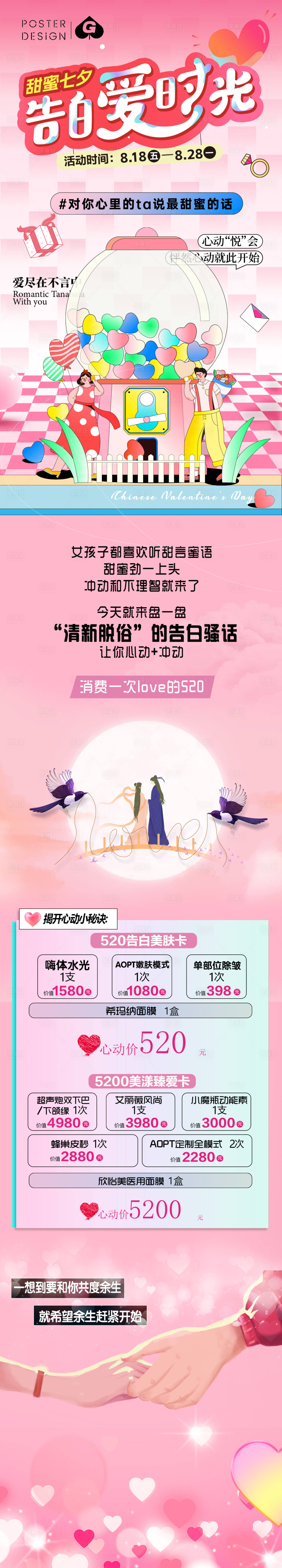 源文件下载【七夕节促销活动公众号长图专题设计】编号：93690025406741718