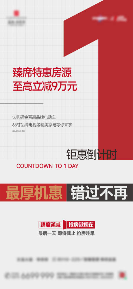 源文件下载【倒计时黄金周大字报热销稿政策海报】编号：46400025437189389