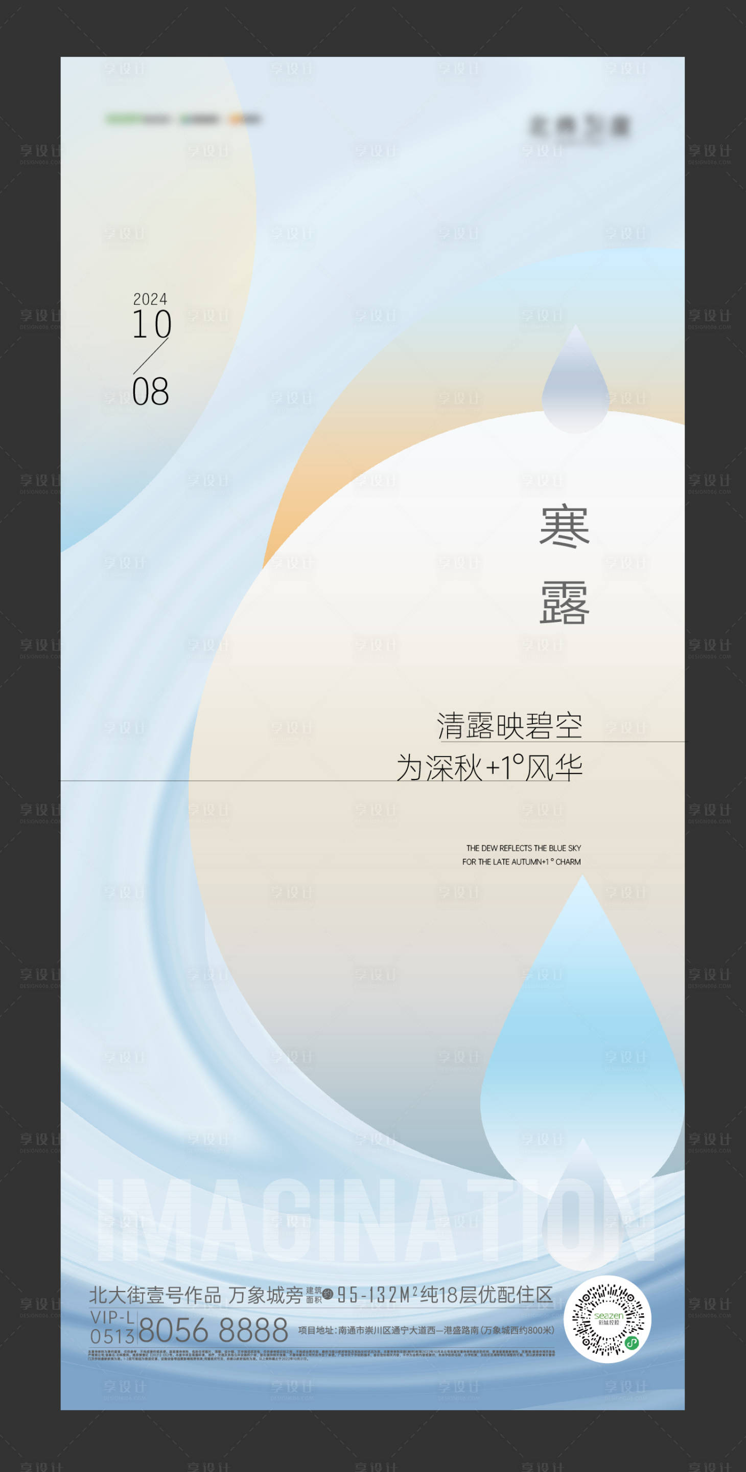 源文件下載【享設計】搜索編號：54610024880152125【寒露海報】