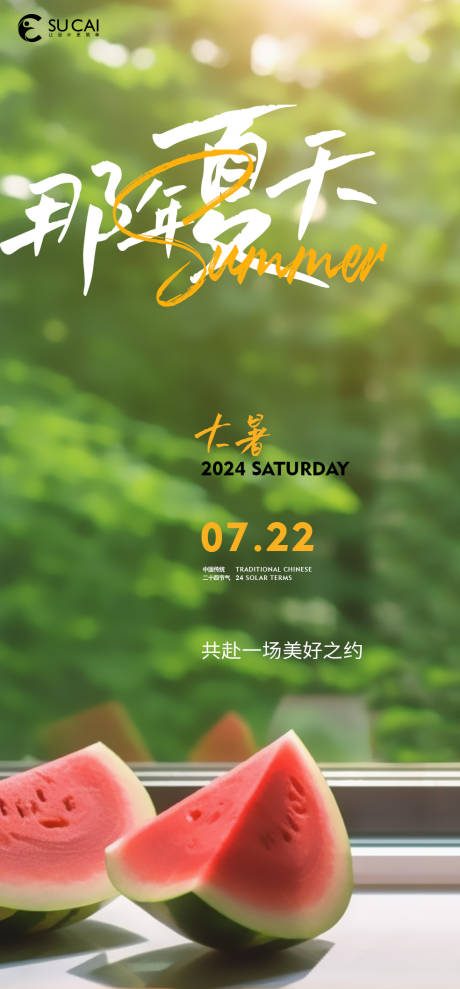 源文件下載【享設(shè)計】搜索編號：62460025081275096【大暑海報】