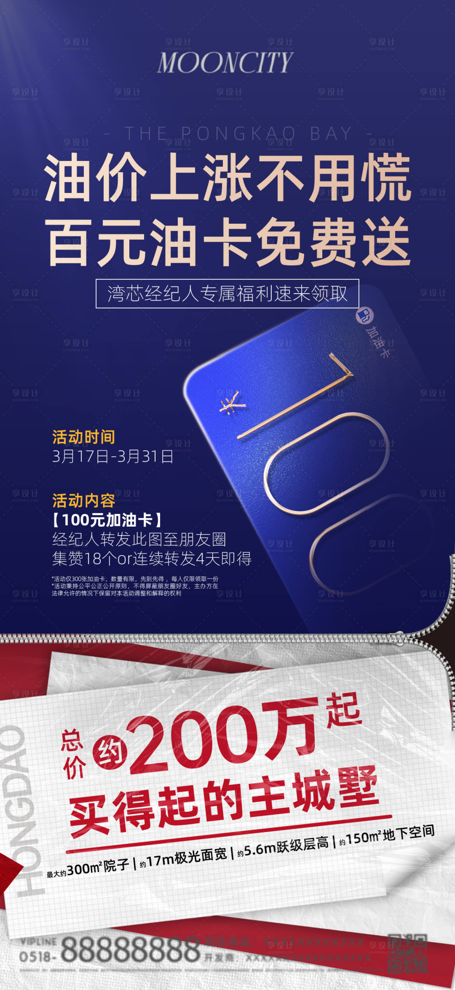 源文件下载【享设计】搜索编号：64440025141648350【经纪人带访加油卡蓝金海报】