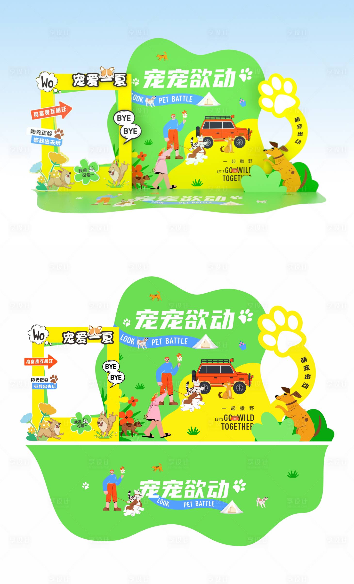 源文件下載【享設計】搜索編號：30290025037846986【寵物美陳堆頭】