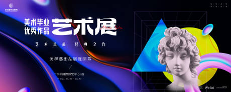 源文件下载【享设计】搜索编号：80330025144752163【美术艺术展开幕式活动展板】
