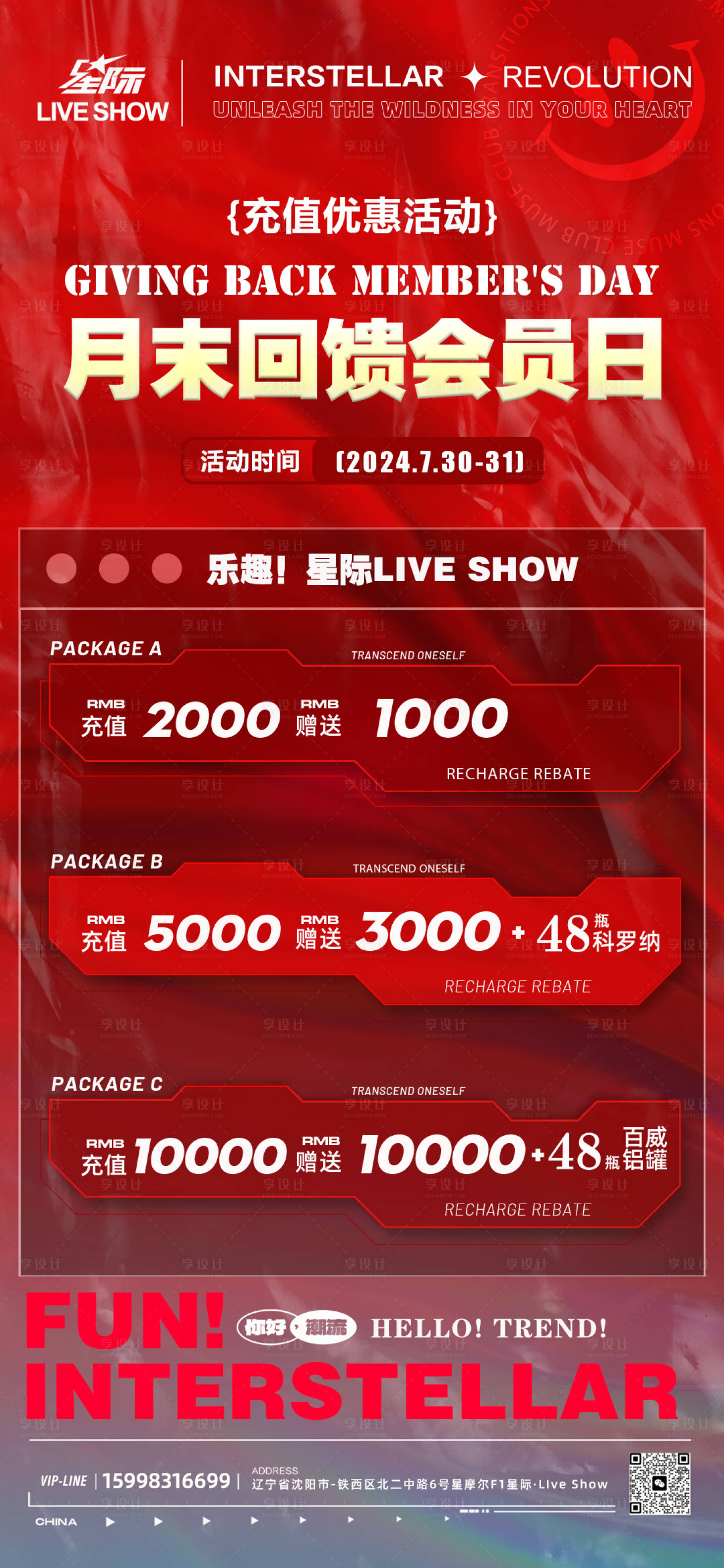 源文件下載【享設計】搜索編號：51220025427973983【會員充值海報】