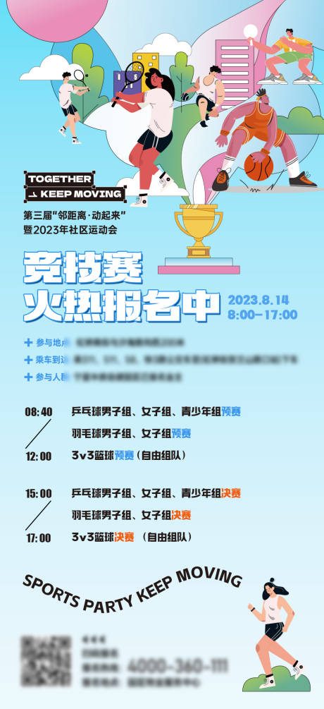 源文件下载【运动会海报】编号：82010024914471948