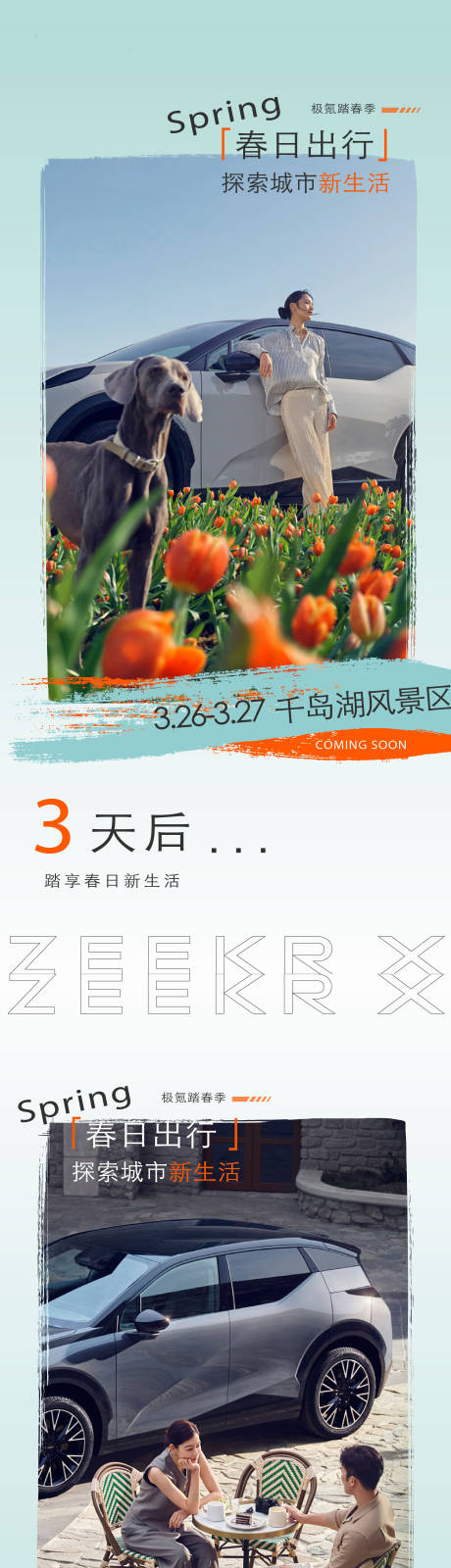 源文件下载【汽车春日活动倒计时海报】编号：51880025413382158