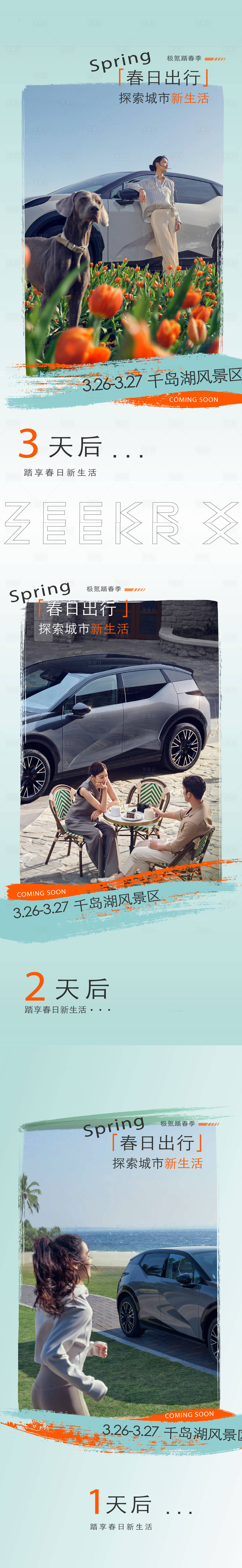 源文件下载【汽车春日活动倒计时海报】编号：51880025413382158