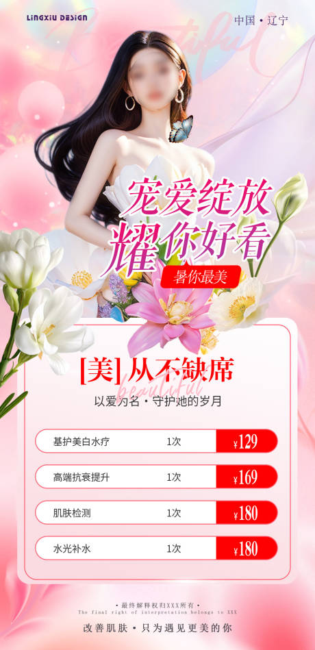 源文件下載【享設計】搜索編號：42120025268102433【醫美活動卡】