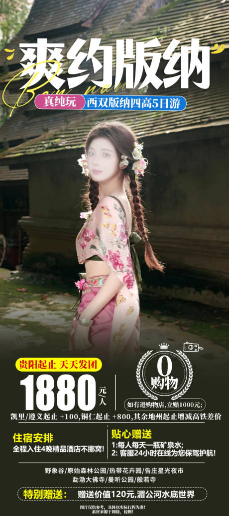 源文件下载【享设计】搜索编号：73060025209673283【云南旅游海报】